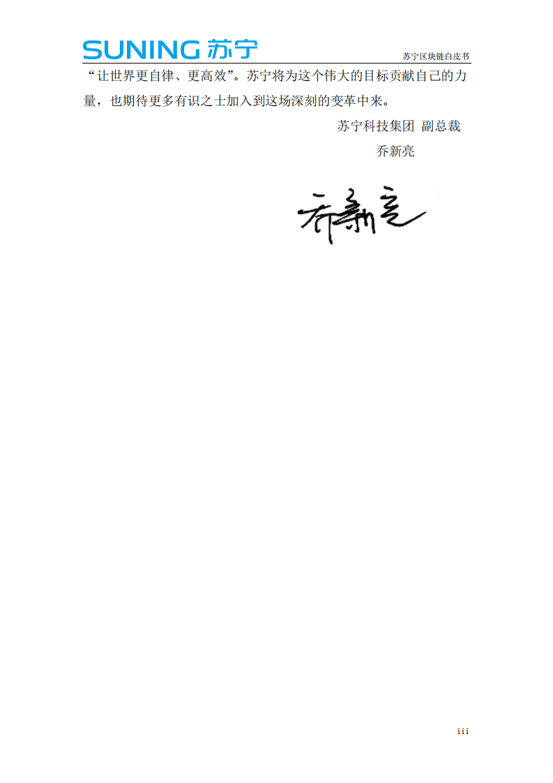 苏宁区块链白皮书.pdf 第3页