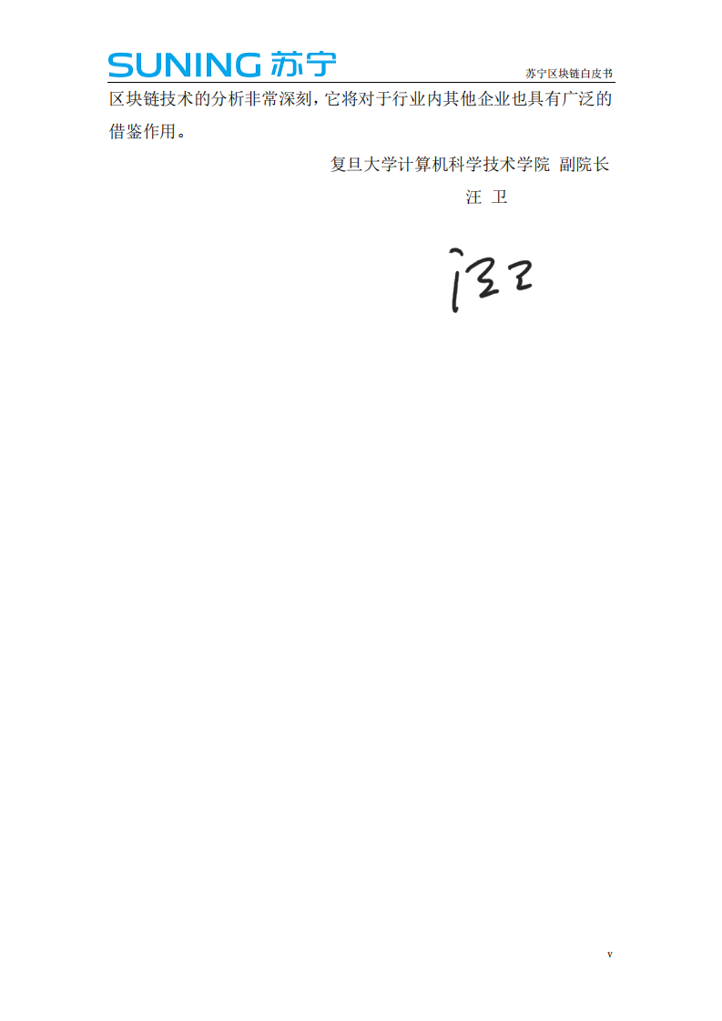 苏宁区块链白皮书.pdf 第5页