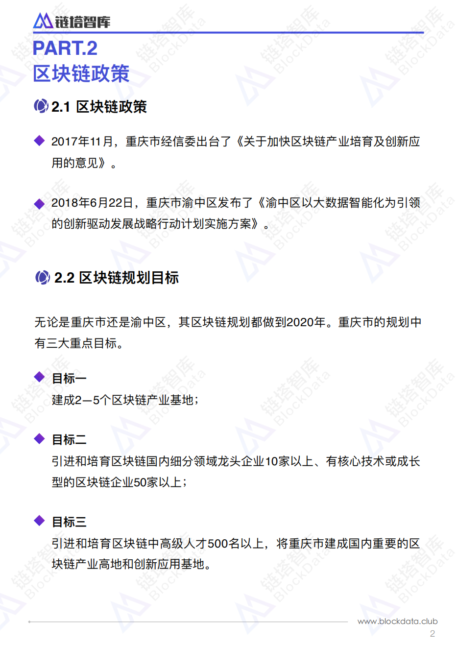 中国区块链50城之重庆.pdf 第5页
