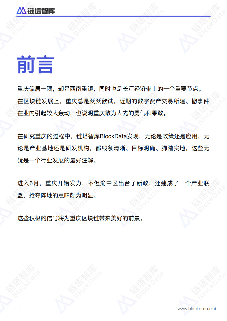 中国区块链50城之重庆.pdf 第2页