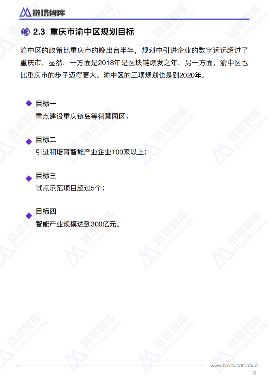 中国区块链50城之重庆.pdf 第6页