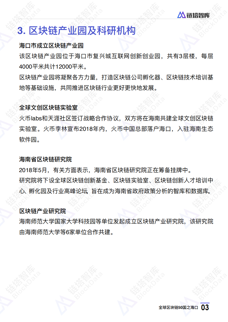 中国区块链50城之海口.pdf 第6页