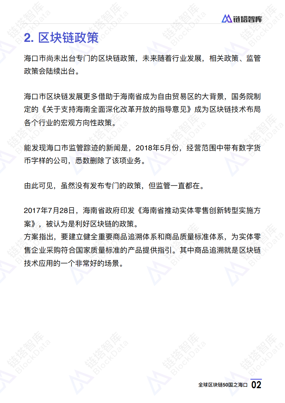 中国区块链50城之海口.pdf 第5页