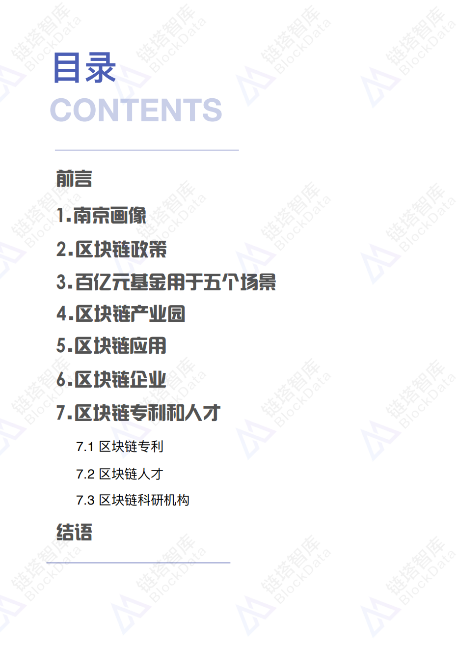 中国区块链50城之南京.pdf 第2页