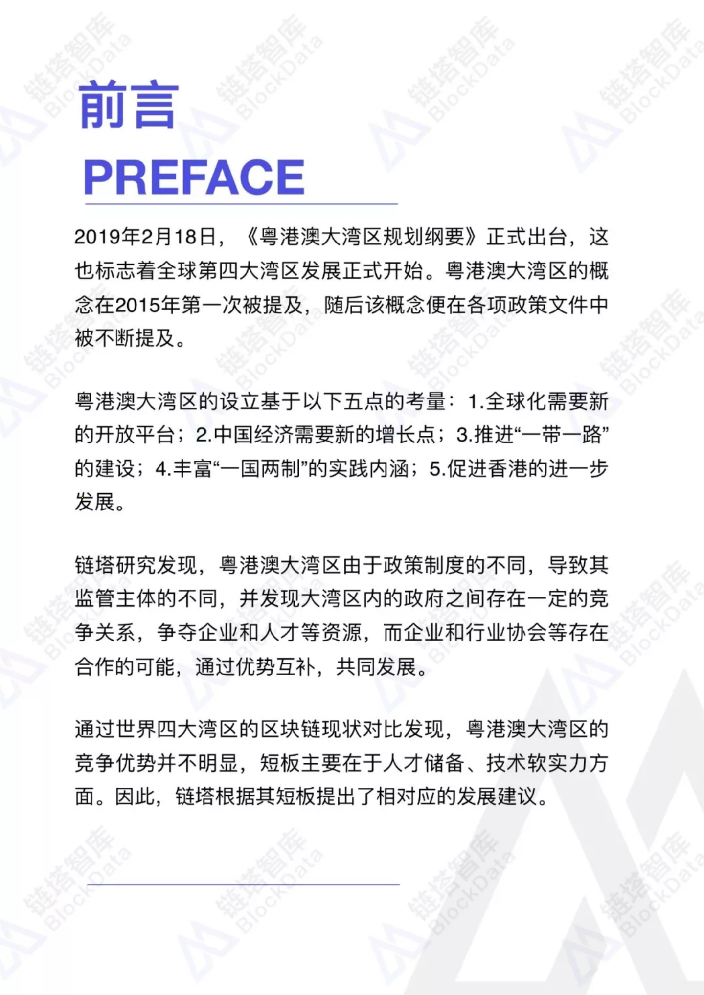 粤港澳大湾区区块链领域研究报告.pdf 第3页