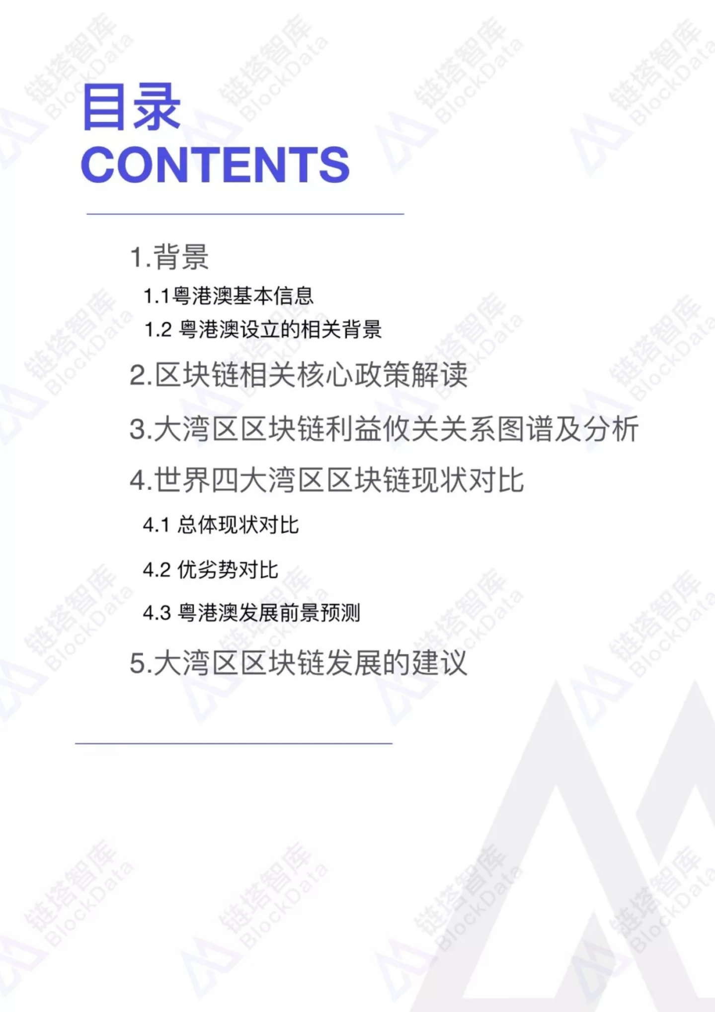 粤港澳大湾区区块链领域研究报告.pdf 第2页