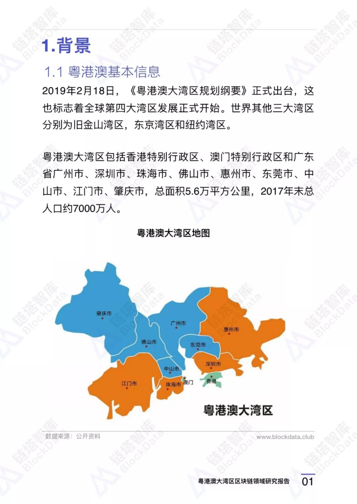 粤港澳大湾区区块链领域研究报告.pdf 第4页