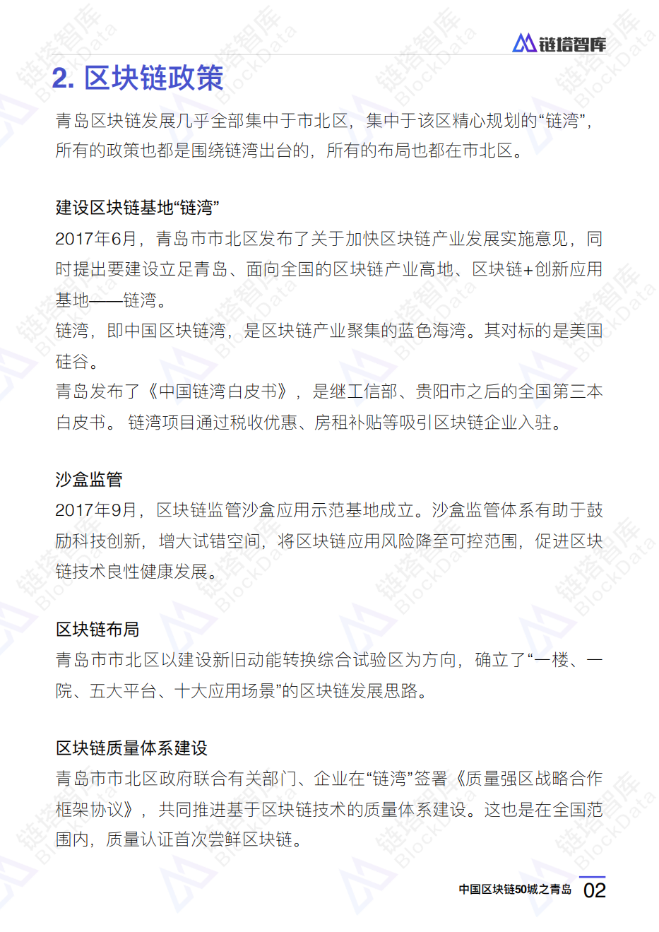 中国区块链50城之青岛.pdf 第5页
