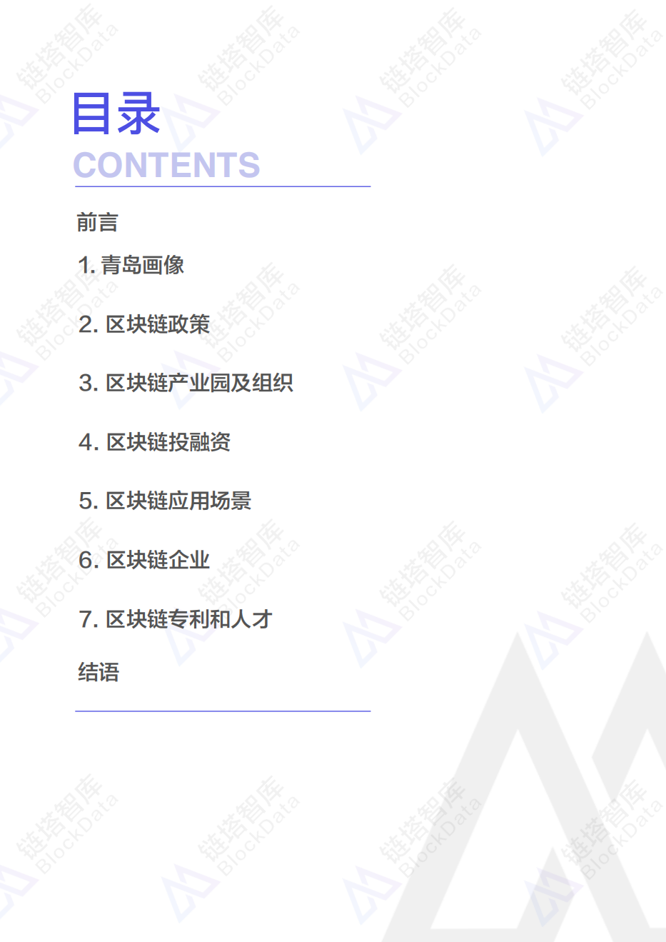 中国区块链50城之青岛.pdf 第2页