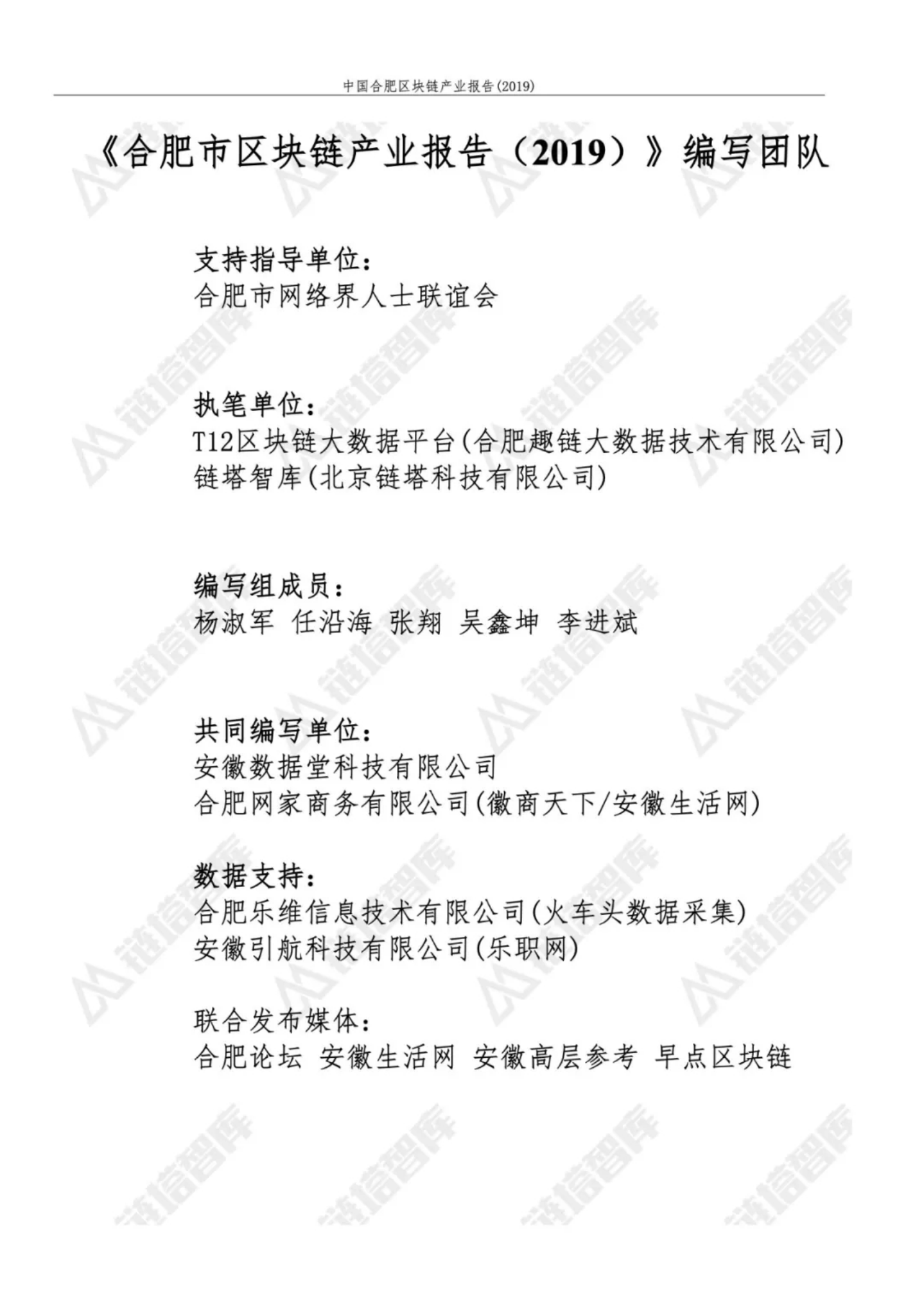 中国区块链50城之合肥.pdf 第2页