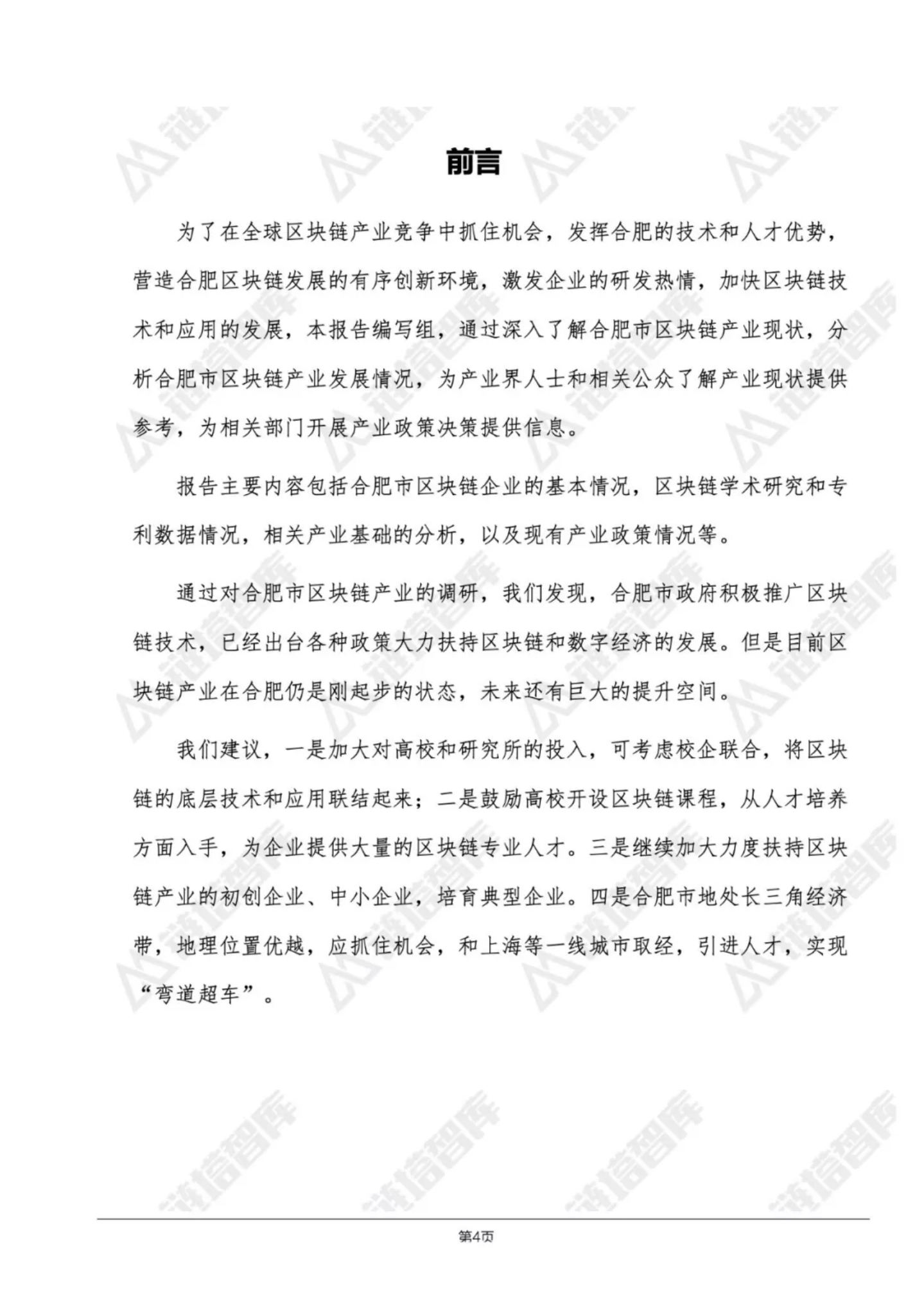 中国区块链50城之合肥.pdf 第4页