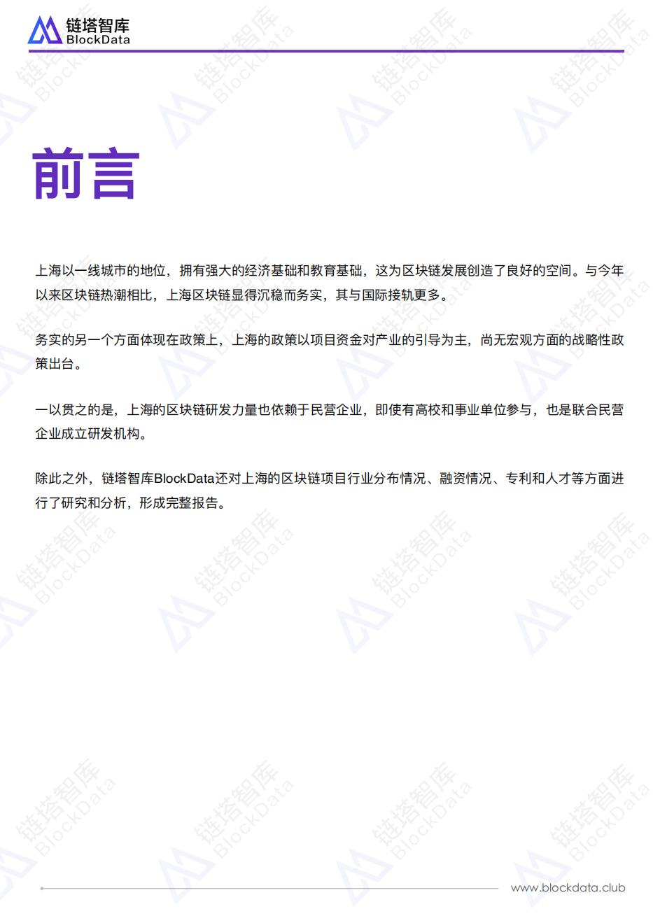 中国区块链50城之上海.pdf 第2页