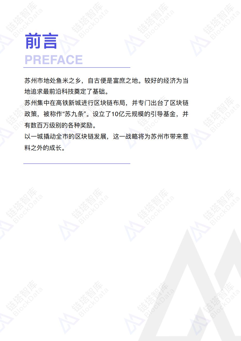 中国区块链50城之苏州.pdf 第3页