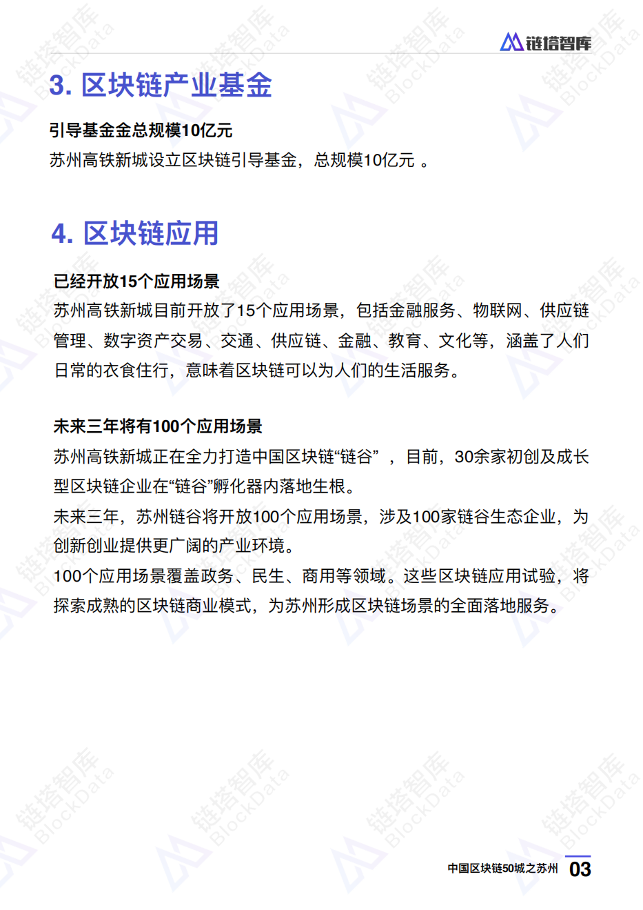 中国区块链50城之苏州.pdf 第6页