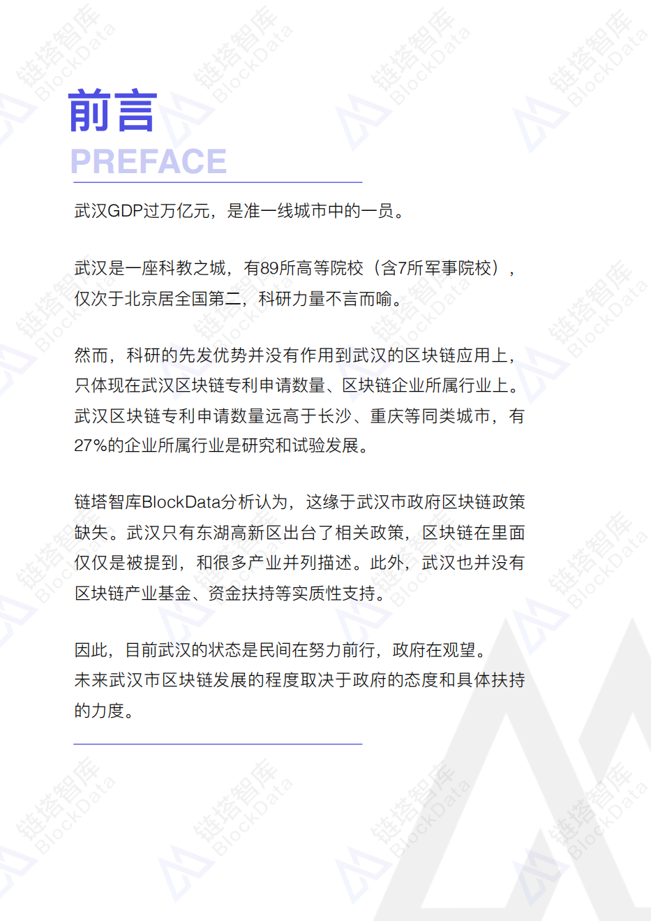 中国区块链50城之武汉.pdf 第3页