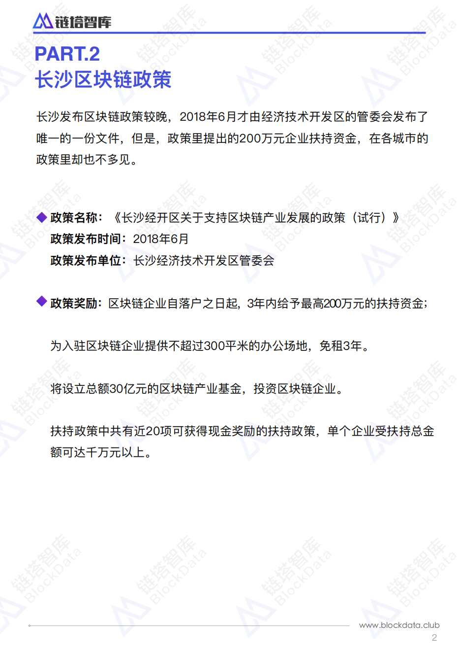 中国区块链50城之长沙.pdf 第5页