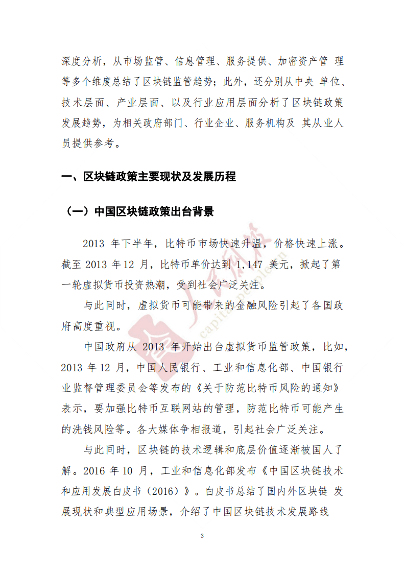 中国区块链政策现状及趋势分析报告.pdf 第4页