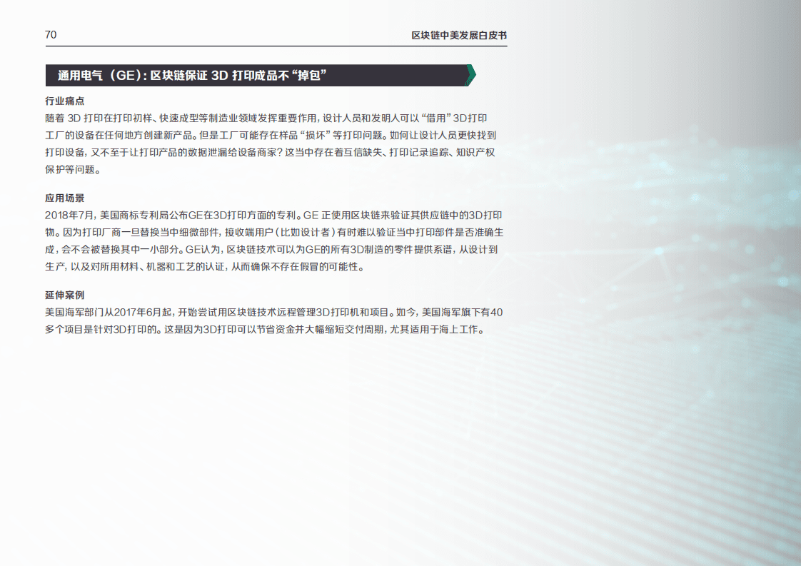 SV Insight：区块链与制造业中美发展报告.pdf 第6页