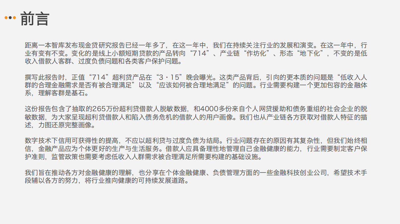 超利贷人群画像与老哥上岸：金融健康与债务管理.pdf 第2页
