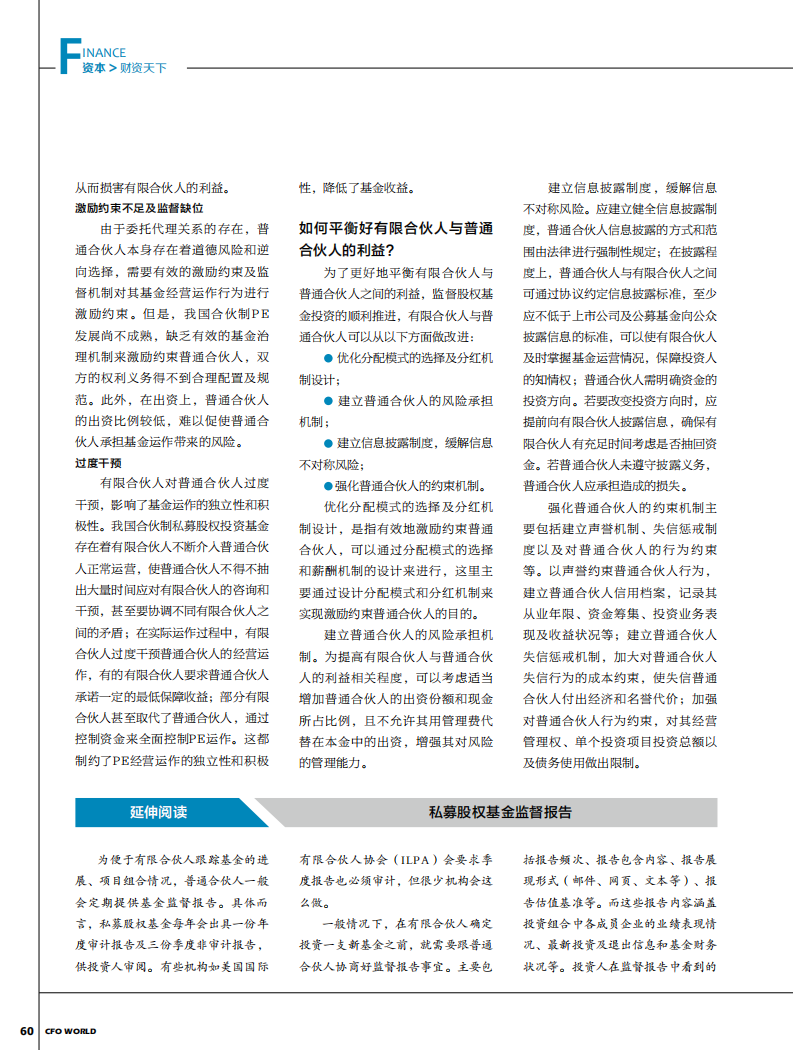 成功投资私募股权基金后的监督.pdf 第3页