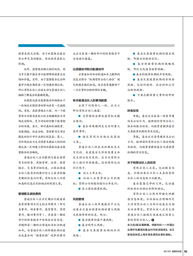 成功投资私募股权基金后的监督.pdf 第4页