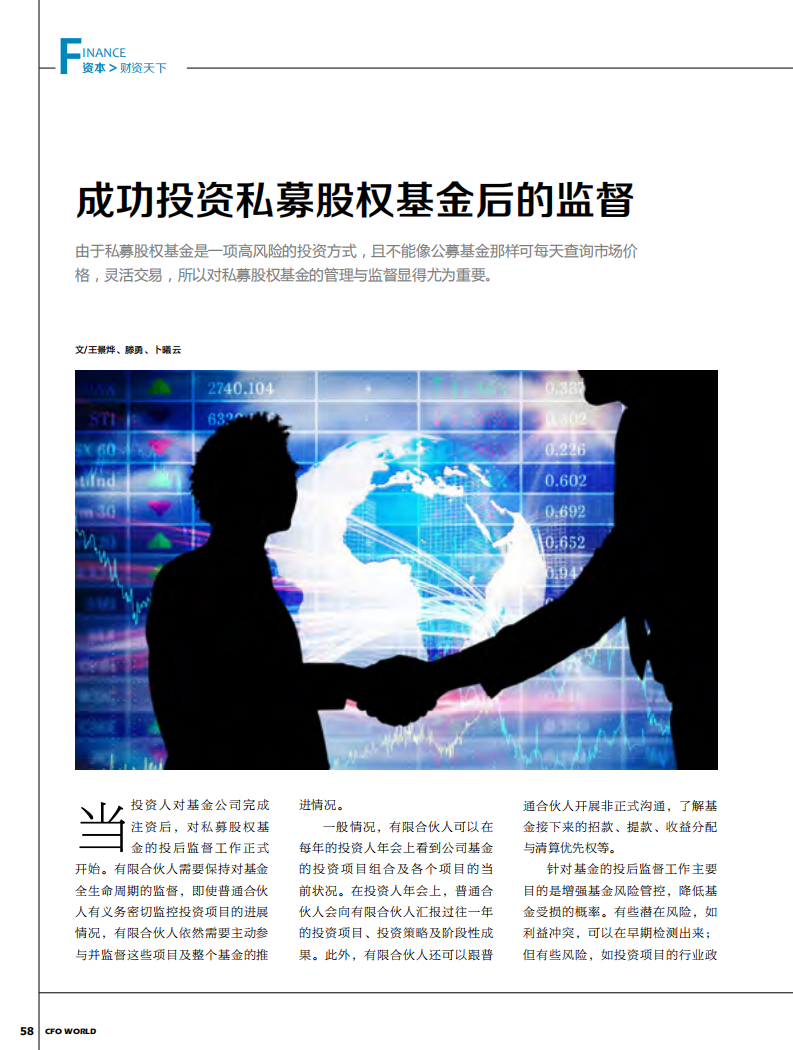 成功投资私募股权基金后的监督.pdf 第1页