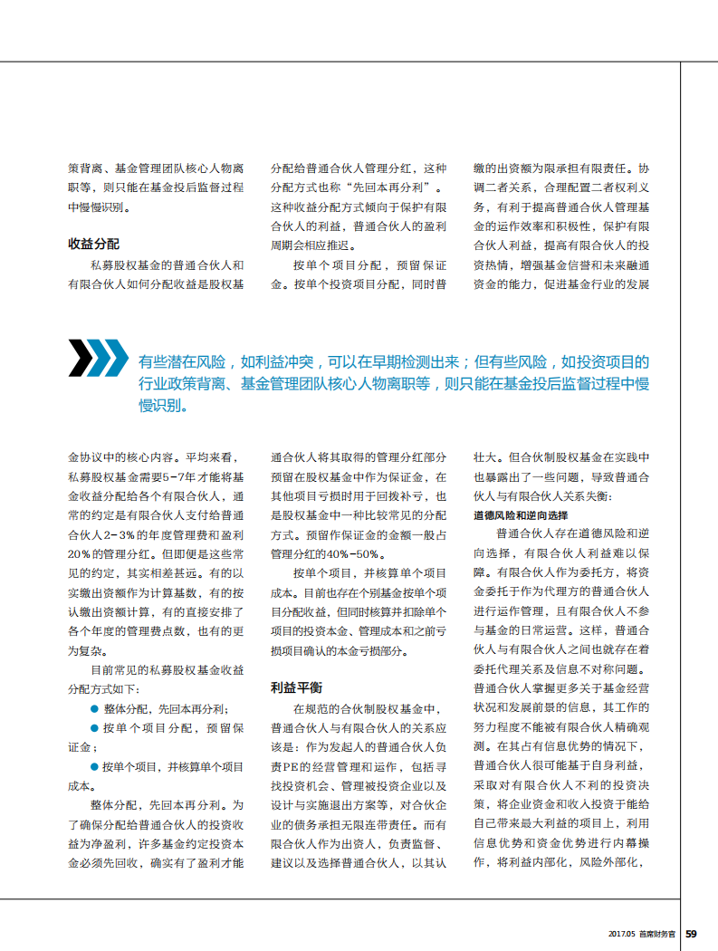 成功投资私募股权基金后的监督.pdf 第2页
