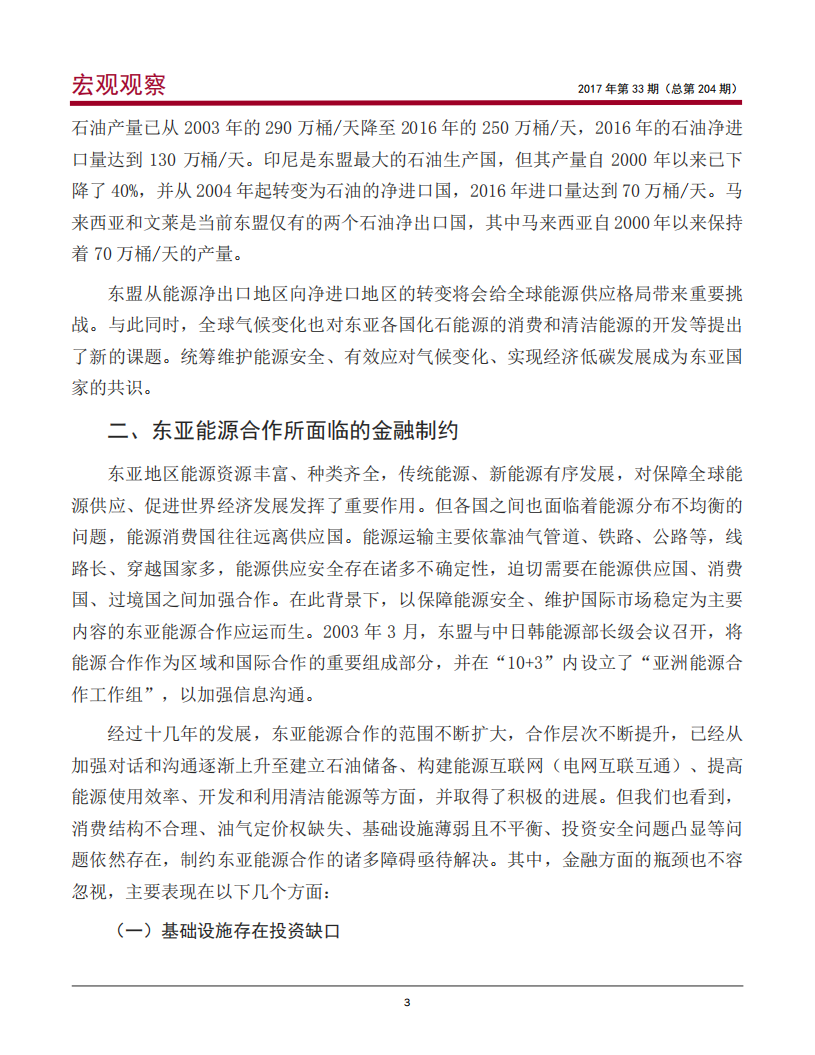 东亚能源合作中的金融支持.pdf 第4页