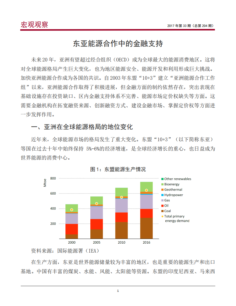 东亚能源合作中的金融支持.pdf 第2页