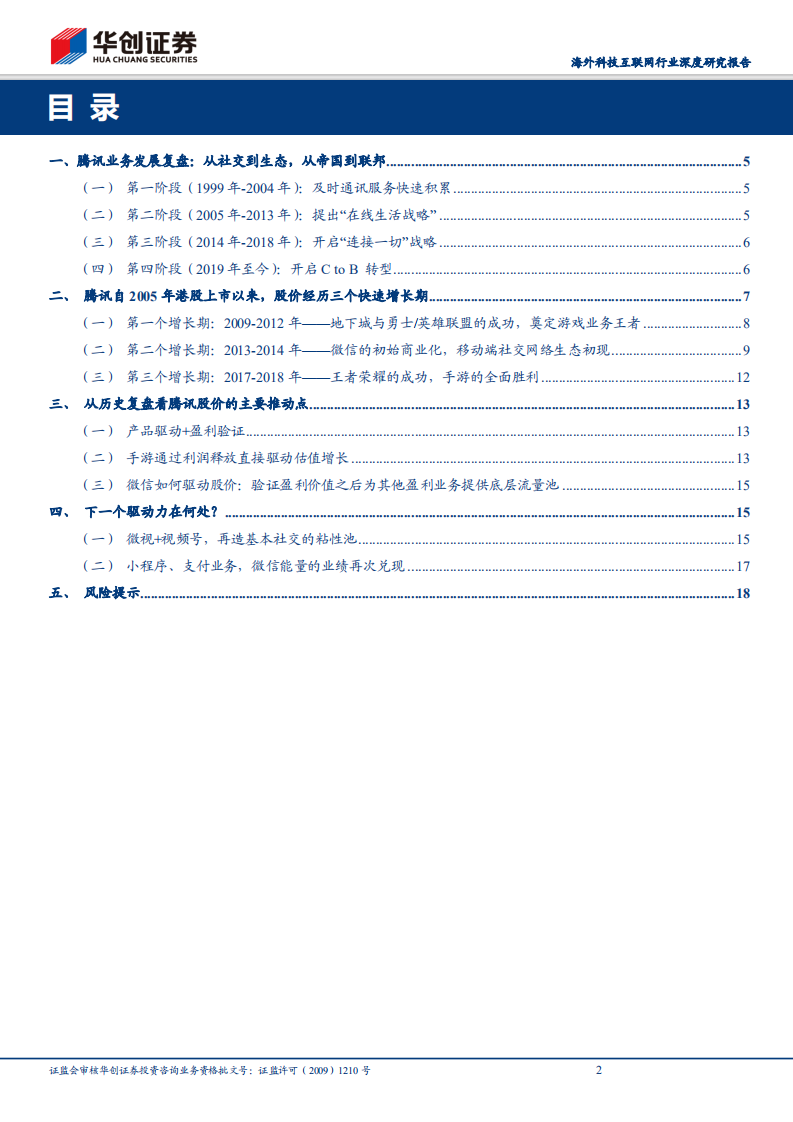 复盘腾讯：股价的驱动力来自何方？.pdf 第2页
