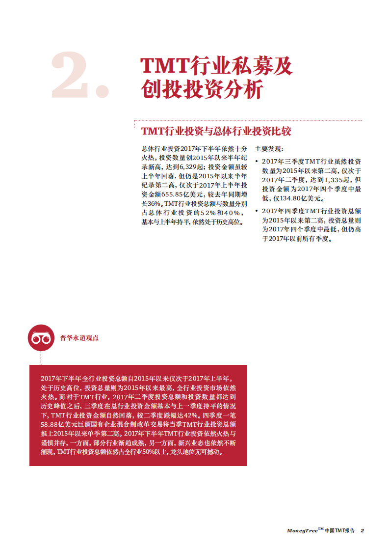 2017年Q3Q4中国TMT报告.pdf 第5页