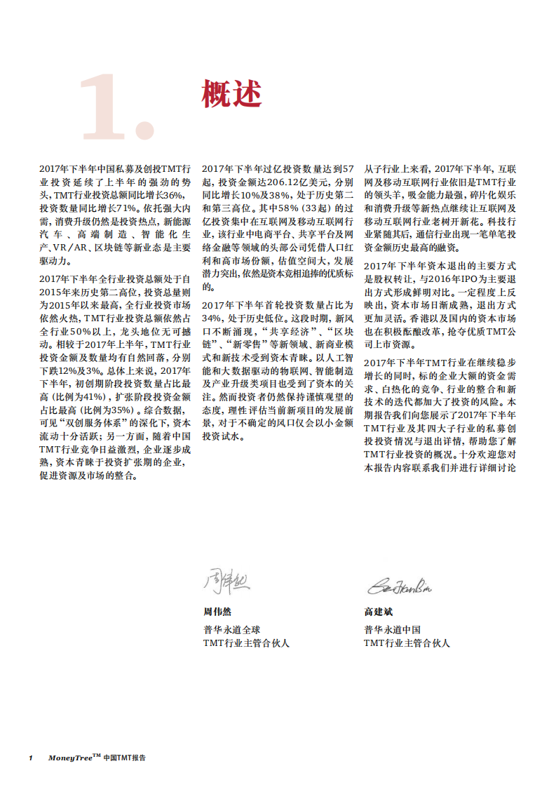2017年Q3Q4中国TMT报告.pdf 第4页