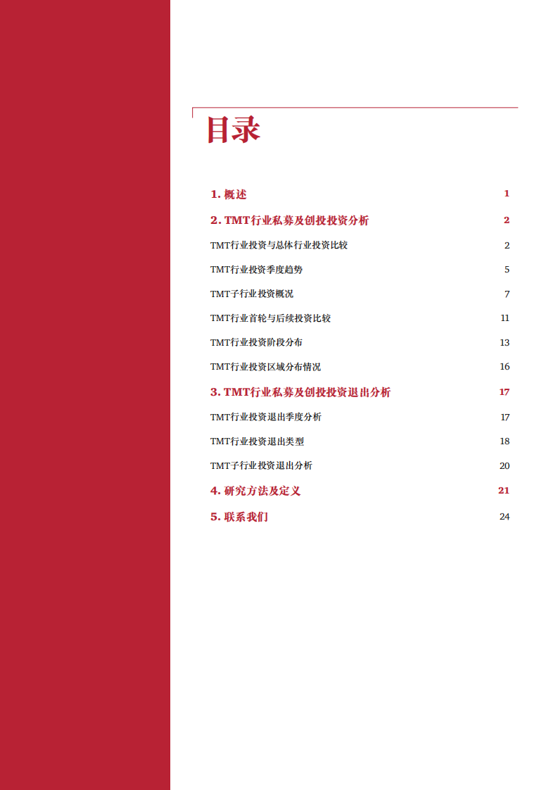 2017年Q3Q4中国TMT报告.pdf 第3页