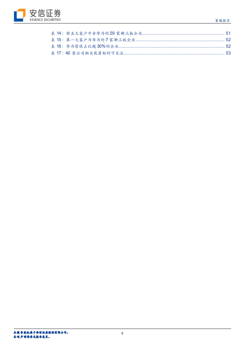 2020年TMT全市场策略：科技浪潮，展翅高飞.pdf 第5页