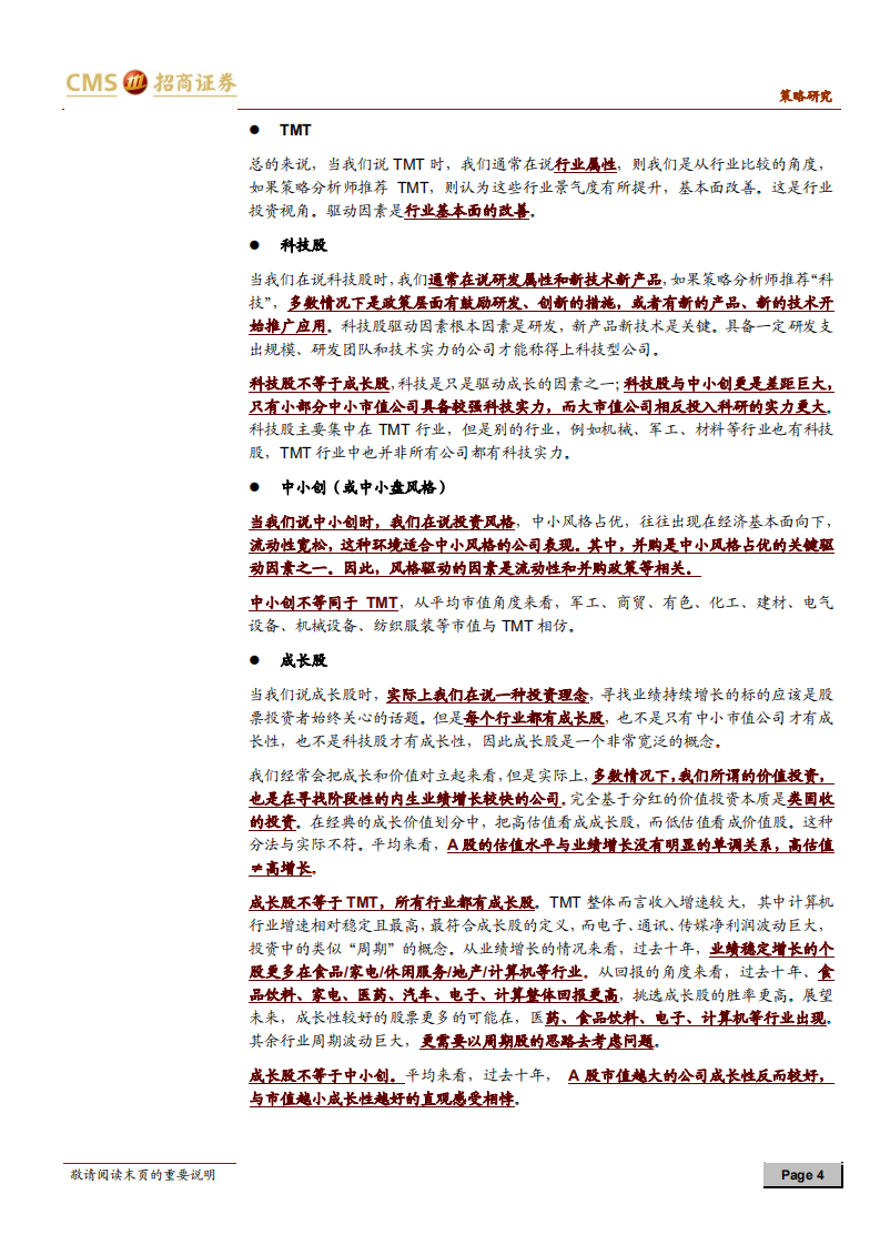 A股投资启示录（四）：科技股、中小创、TMT与成长股.pdf 第4页