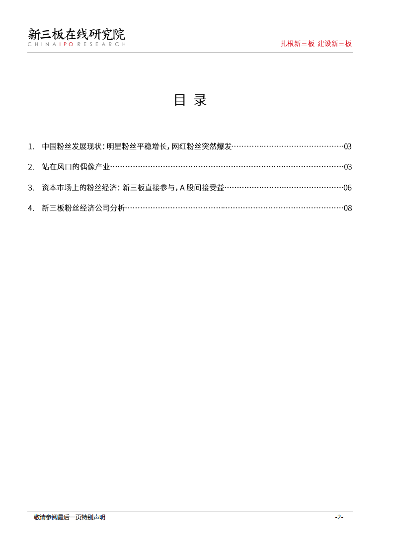 《创造101》为黑暗中的偶像团体产业带来星光，粉丝经济成变现关键.pdf 第2页