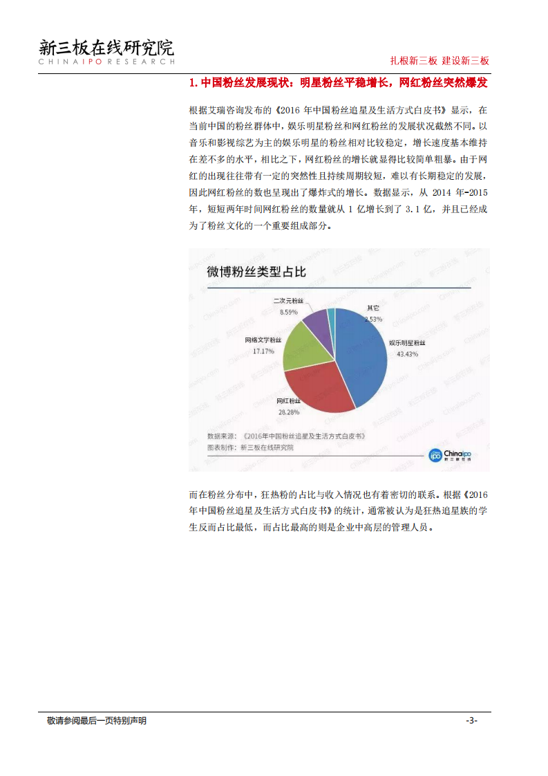 《创造101》为黑暗中的偶像团体产业带来星光，粉丝经济成变现关键.pdf 第3页