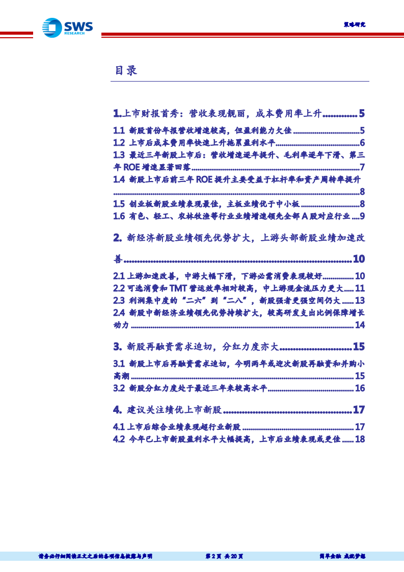2017年上市新股财报首秀深度研究：新经济崭露头角，新股强者更强.pdf 第2页