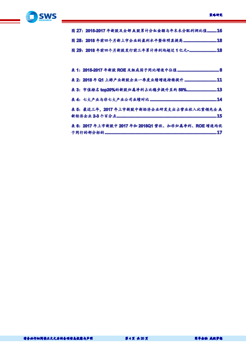 2017年上市新股财报首秀深度研究：新经济崭露头角，新股强者更强.pdf 第4页