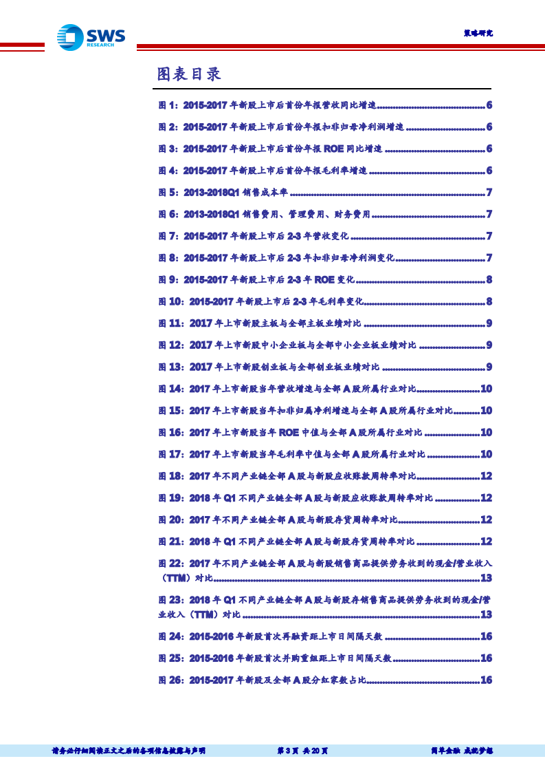2017年上市新股财报首秀深度研究：新经济崭露头角，新股强者更强.pdf 第3页