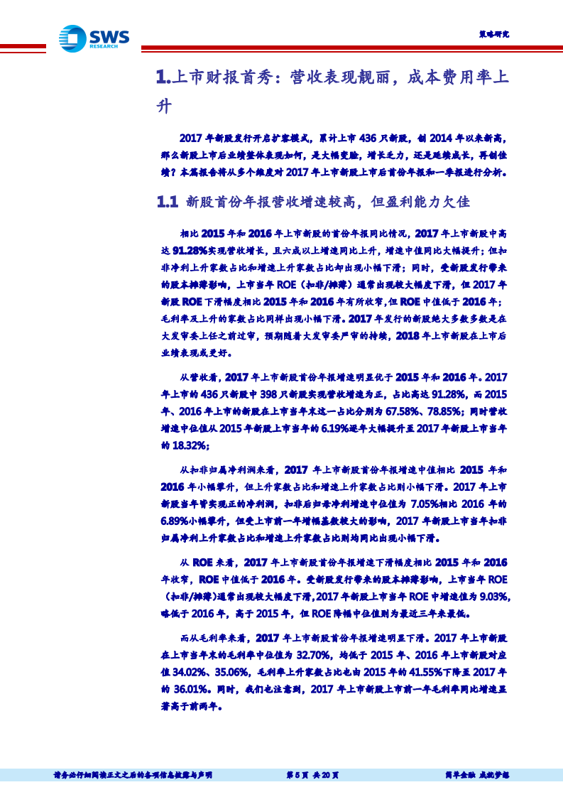 2017年上市新股财报首秀深度研究：新经济崭露头角，新股强者更强.pdf 第5页