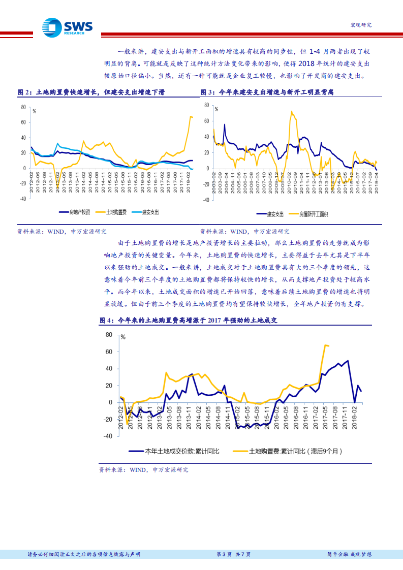 2018年经济观察系列报告之一：部分省市数据下修影响投资数据.pdf 第3页