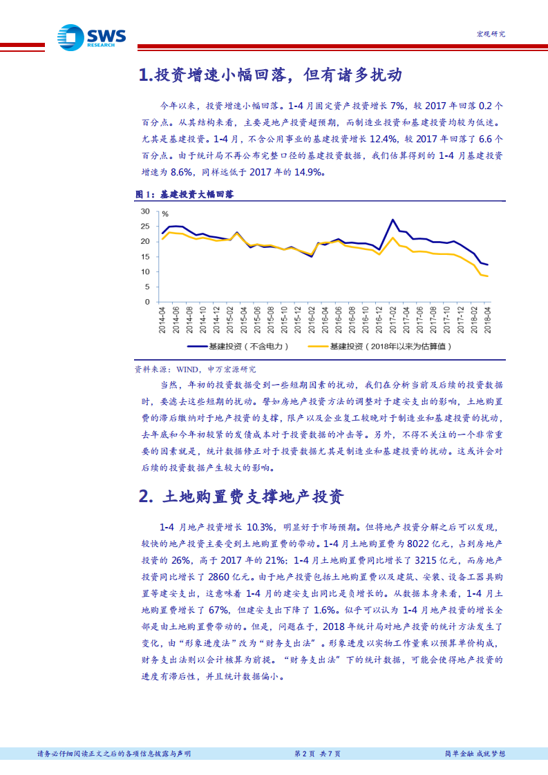 2018年经济观察系列报告之一：部分省市数据下修影响投资数据.pdf 第2页