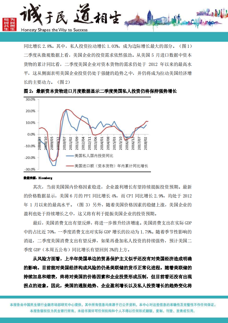 2018年三季度国际经济和市场展望.pdf 第3页