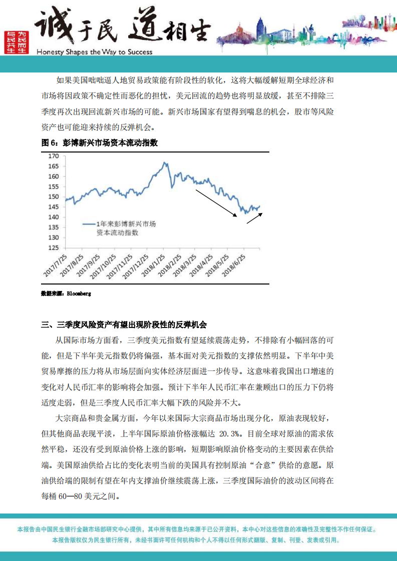 2018年三季度国际经济和市场展望.pdf 第6页