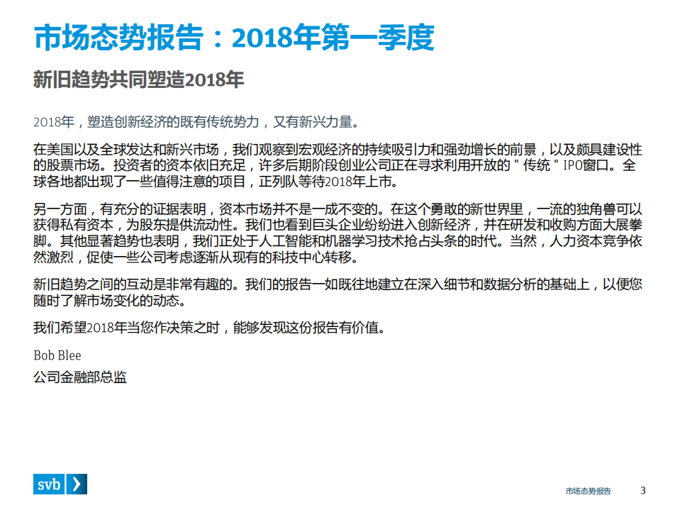 2018年Q1有关创新经济的健康度和生产力的洞察.pdf 第3页