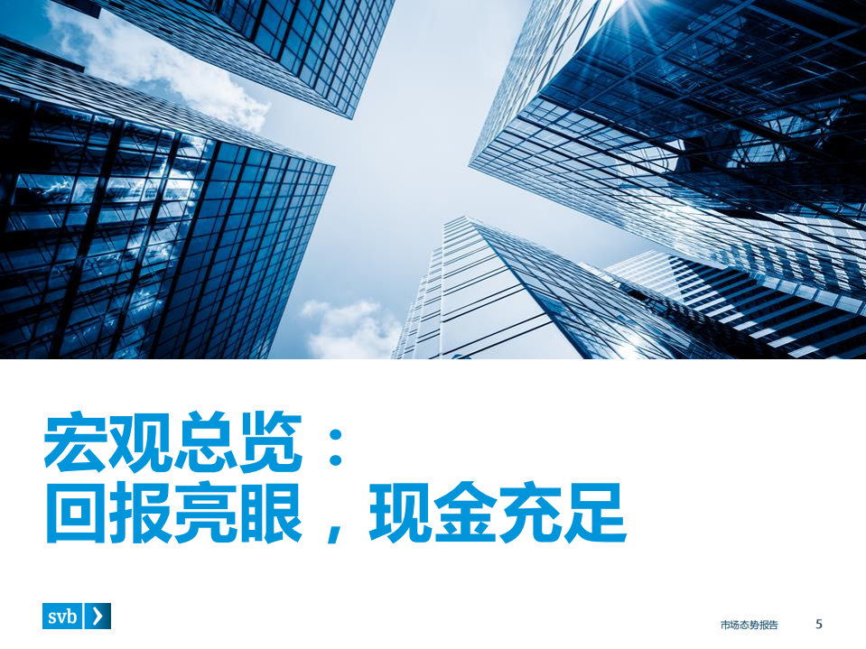 2018年Q1有关创新经济的健康度和生产力的洞察.pdf 第5页