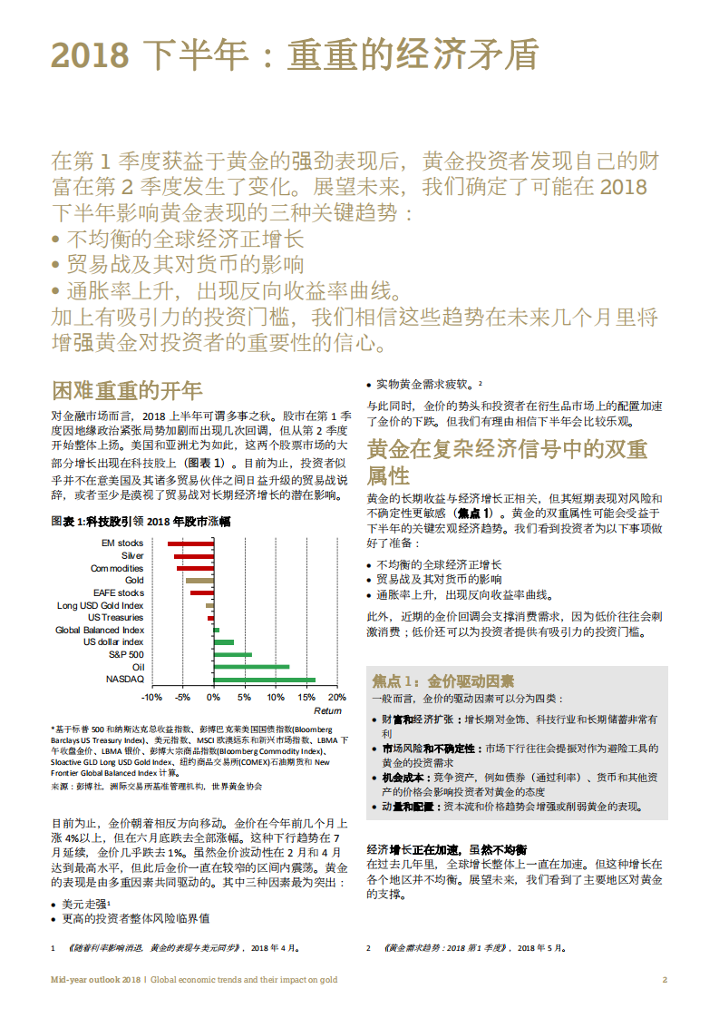 2018年中展望：全球经济趋势及其对黄金的影响.pdf 第3页