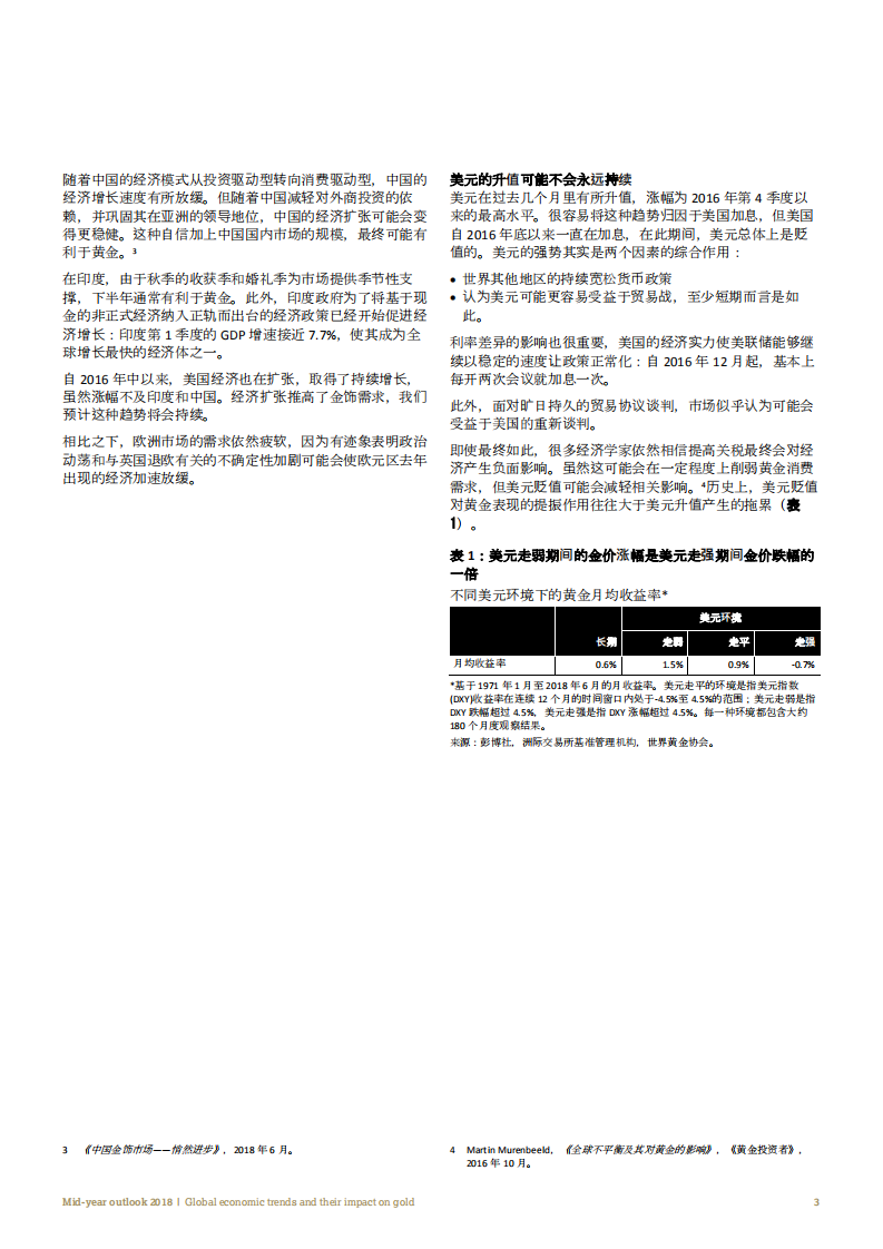 2018年中展望：全球经济趋势及其对黄金的影响.pdf 第4页