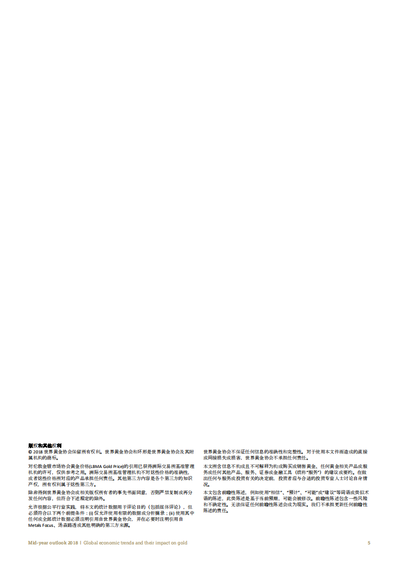 2018年中展望：全球经济趋势及其对黄金的影响.pdf 第6页